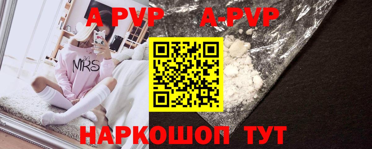 Альфа ПВП Crystall  Alfa_PVP Crystall  A PVP крисы CK  купить наркотики сайты  Белореченск 