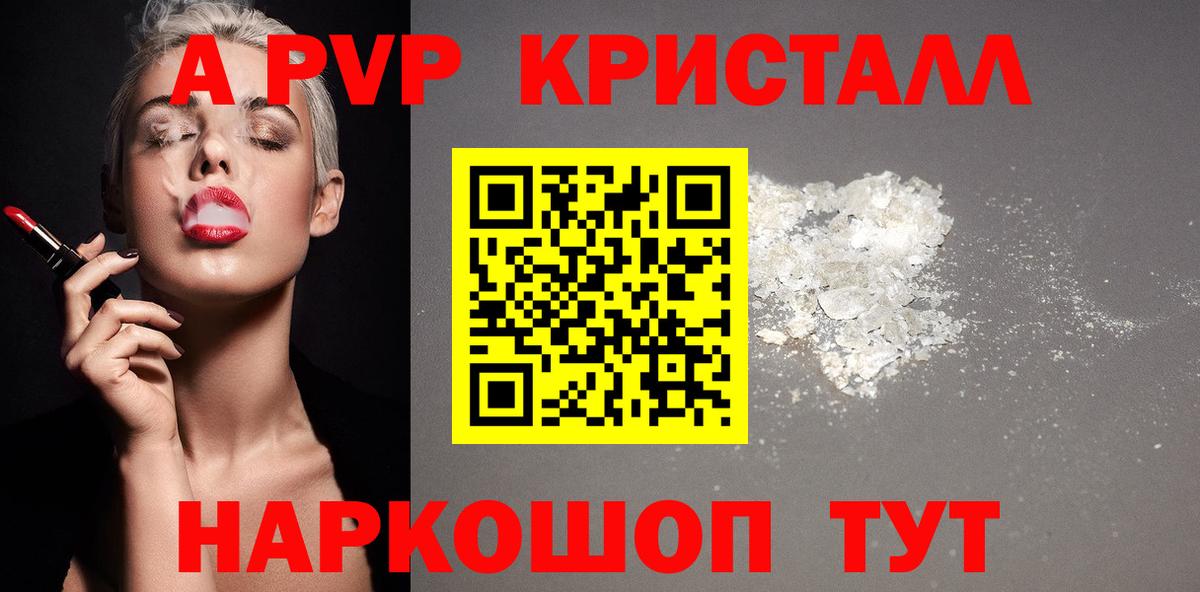 Alpha PVP Crystall Белореченск