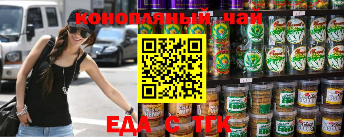 Белореченск  Еда ТГК марихуана  Вход с VPN 