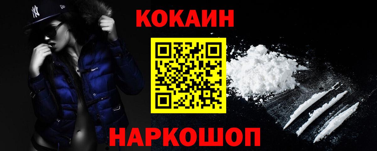 COCAIN Эквадор Белореченск