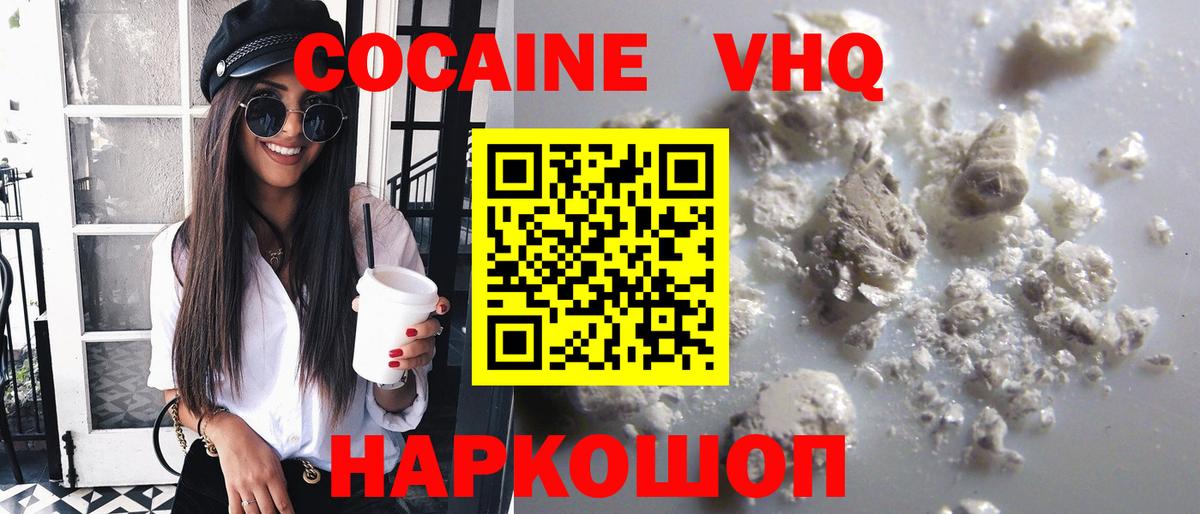 Белореченск  COCAIN  Вход с VPN  Cocaine 97%  COCAIN Боливия 