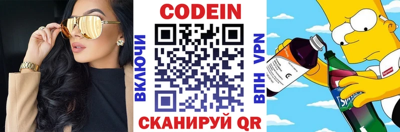 Кодеин напиток Lean (лин)  цены наркотик  Белореченск 