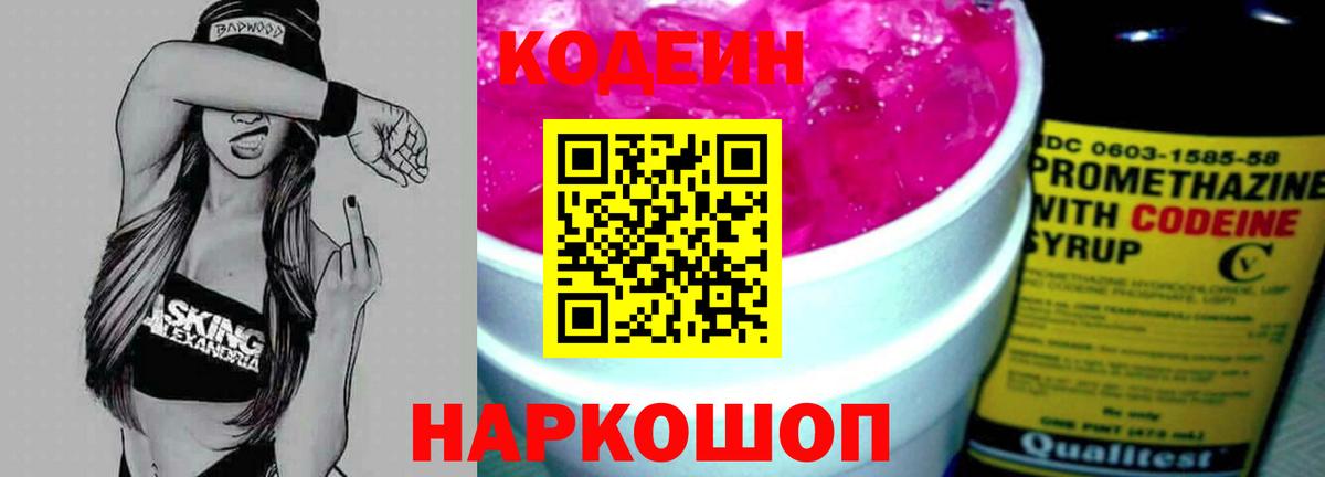 Кодеиновый сироп Lean Purple Drank Белореченск