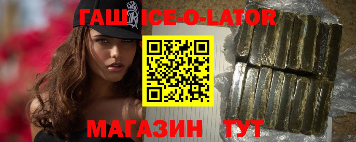 Белореченск  ГАШИШ Premium  Гашиш Ice-O-Lator  Вход с VPN 