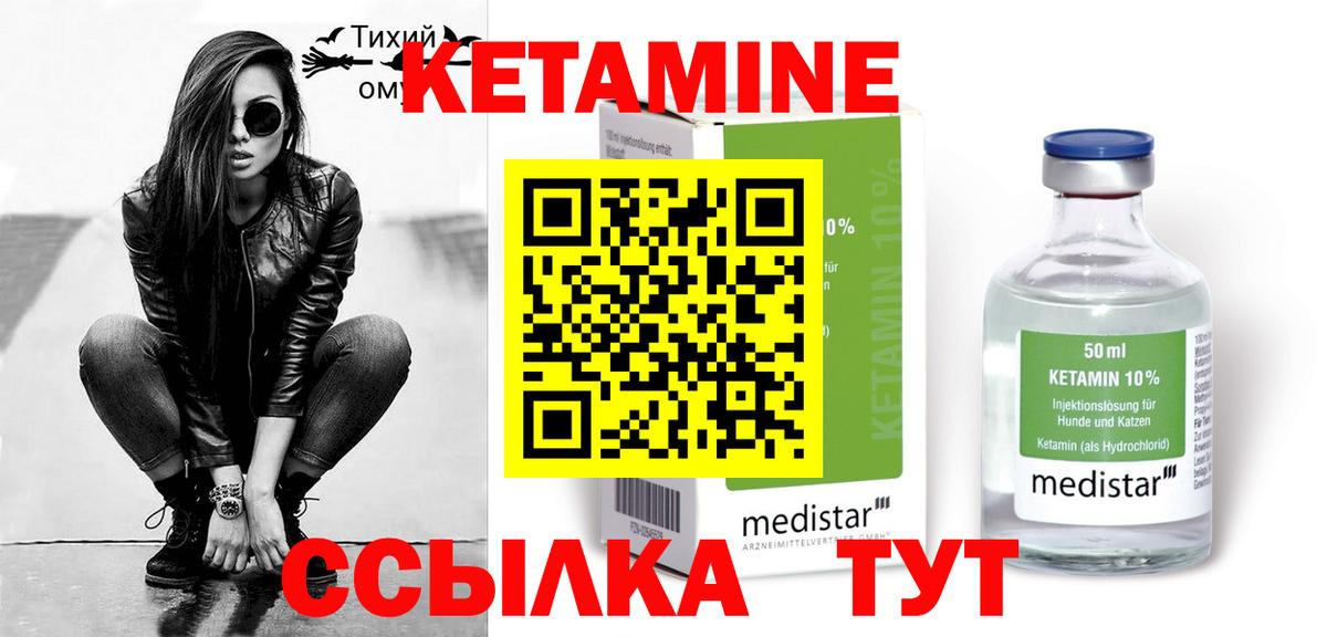 КЕТАМИН ketamine Белореченск