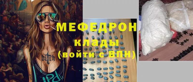 Мефедрон mephedrone  Белореченск 