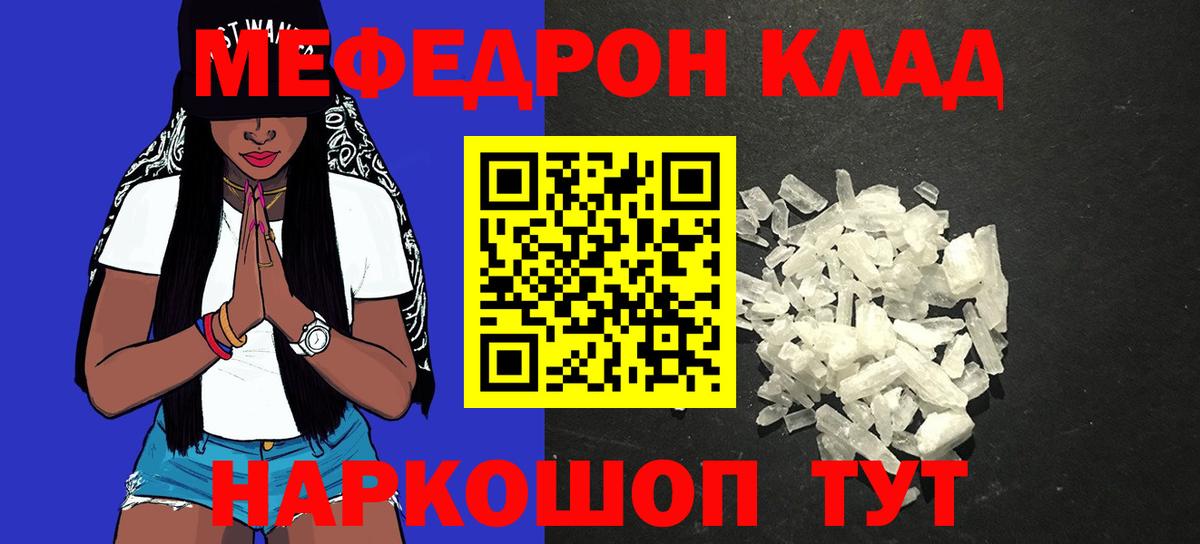 ссылка на мегу сайт  Мефедрон mephedrone  МЯУ-МЯУ мука  Вход с VPN  Белореченск  Меф 