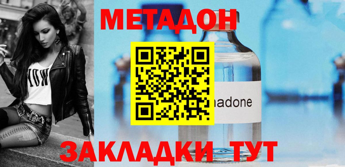Белореченск  Метадон methadone  МЕТАДОН белоснежный  Вход с VPN 