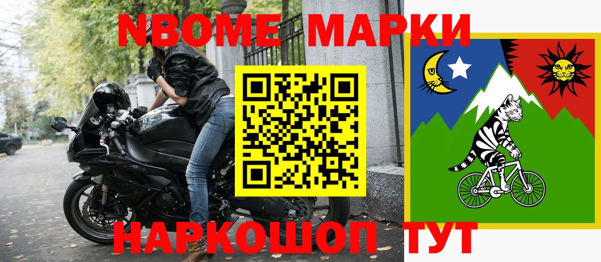 Марки NBOMe 1500мкг Белореченск