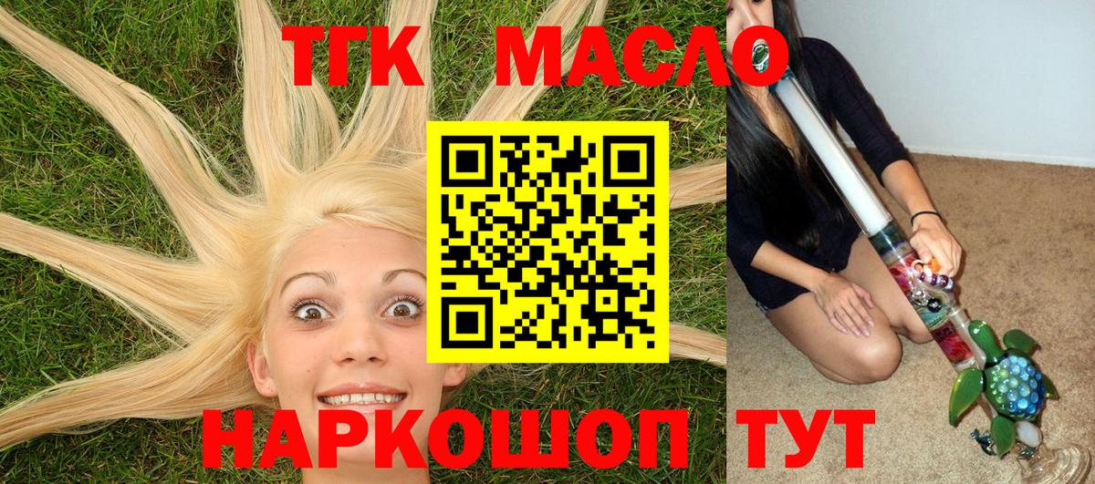 ТГК гашишное масло  ТГК гашишное масло  Белореченск 