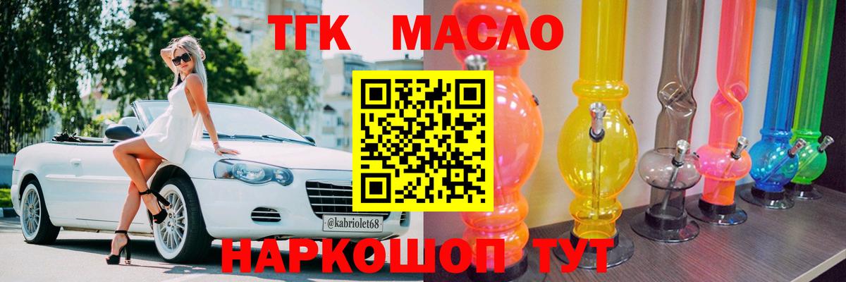 ТГК жижа  Вход с VPN  Белореченск 