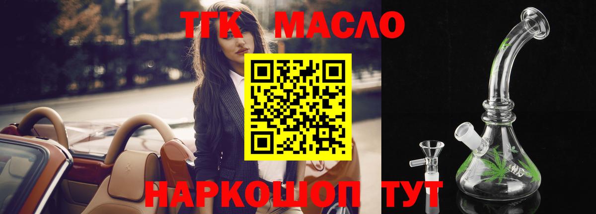 Дистиллят ТГК вейп с тгк Белореченск